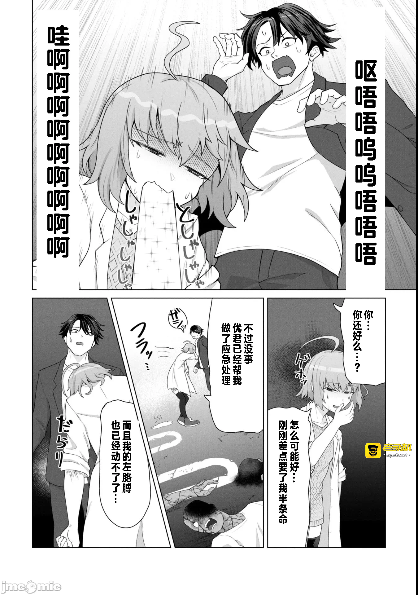 第16话16 第 3 页