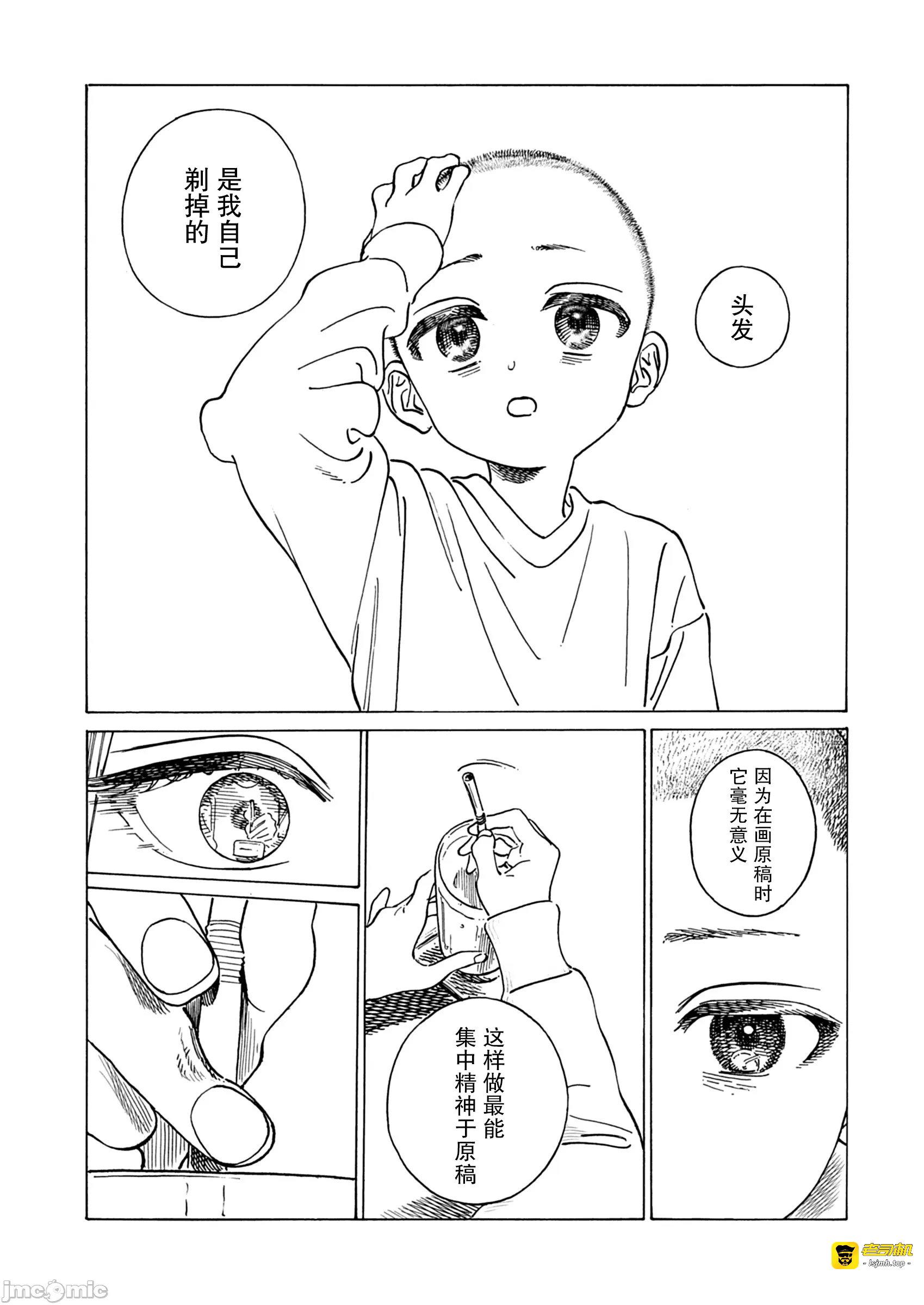第1话 第 23 页
