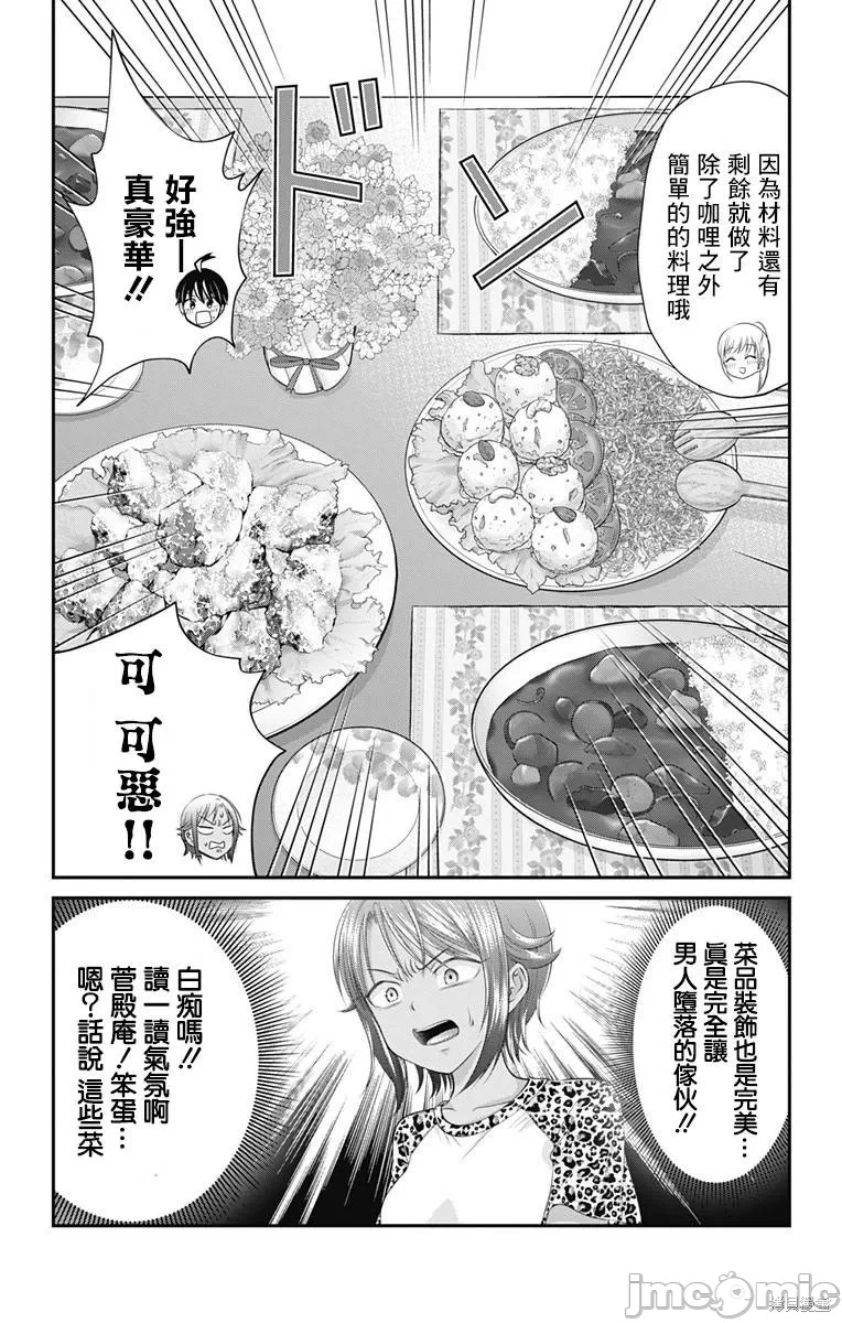 第13话第12话 第 6 页