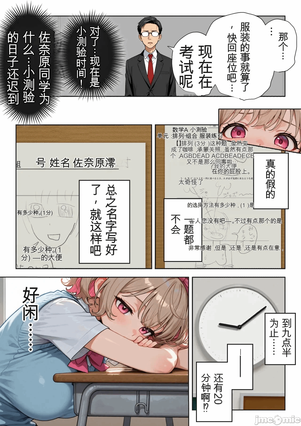 第一话 第 8 页