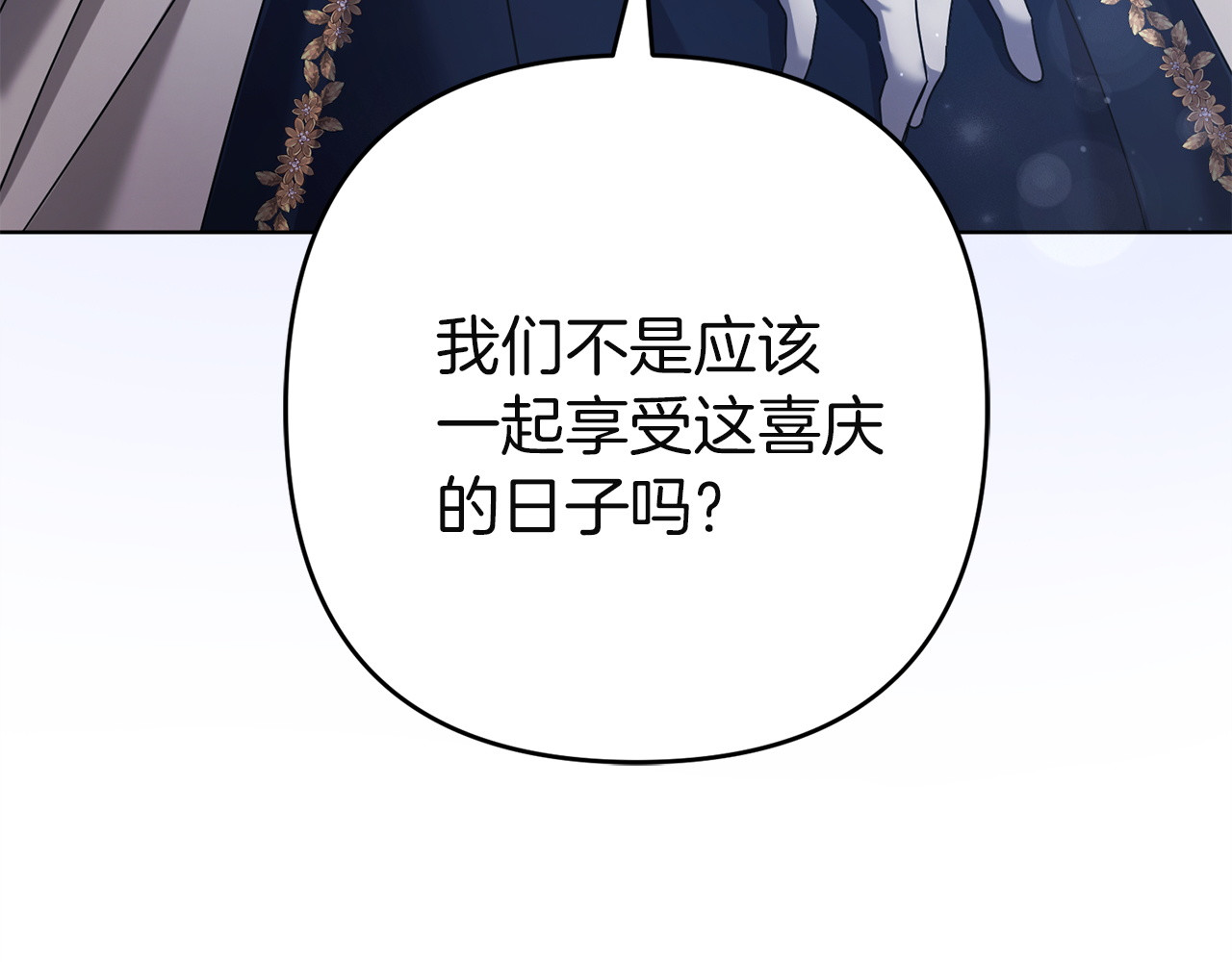 第47话 约会 第 18 页