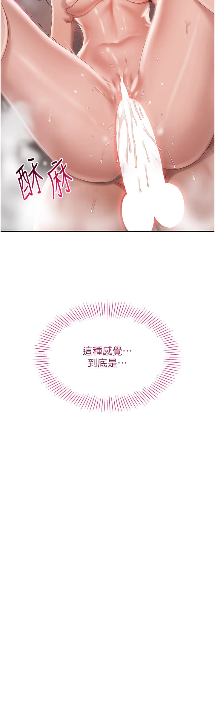 第34话 - 我比奴隶还早高潮 第 4 页