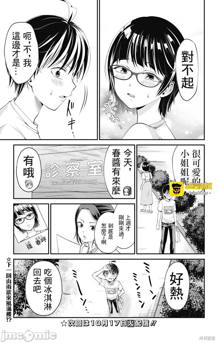 第8话第07话 第 17 页
