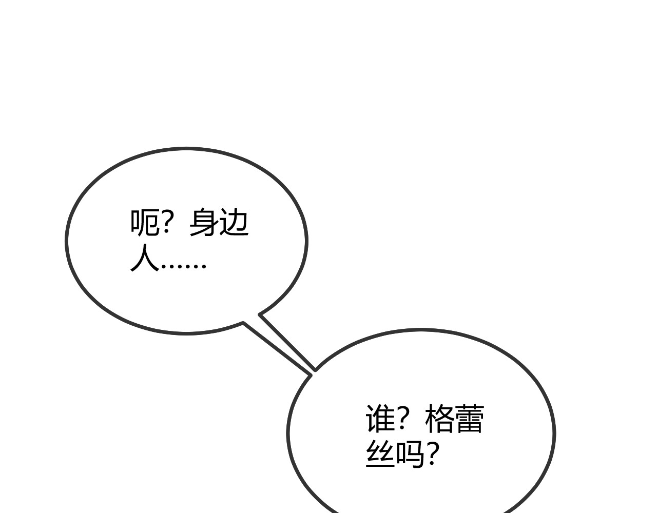 第95话 奇怪的人 第 56 页