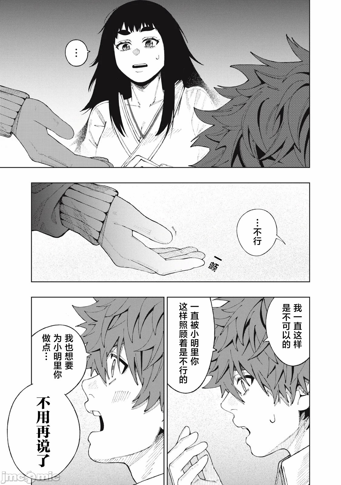 第一话 第 21 页
