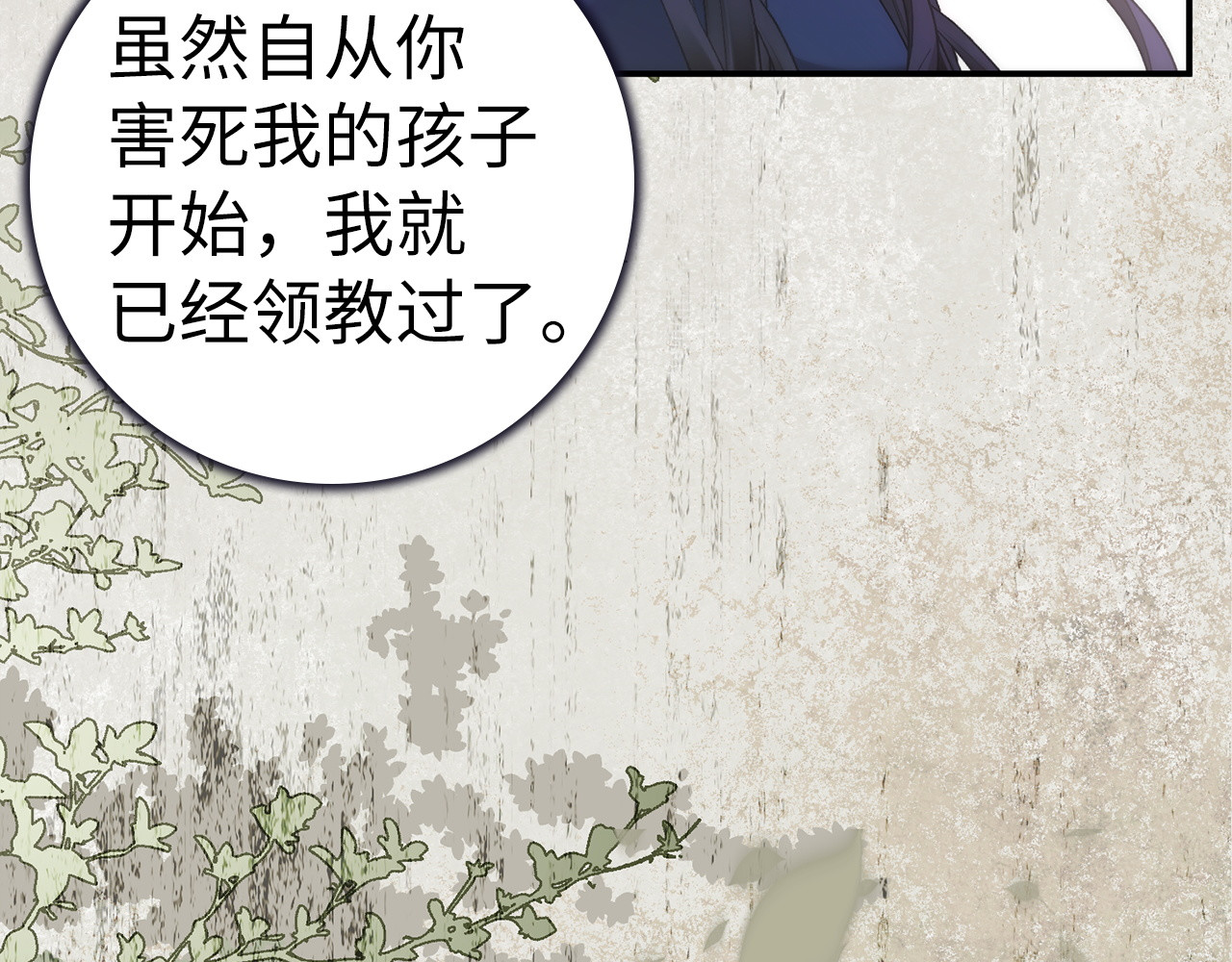 第77话 重回公爵府 第 108 页