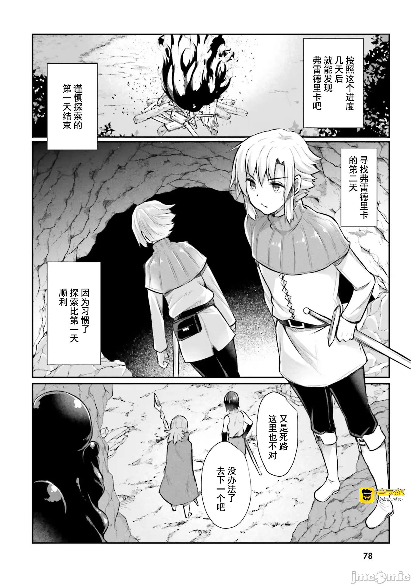 第3话3 第 21 页