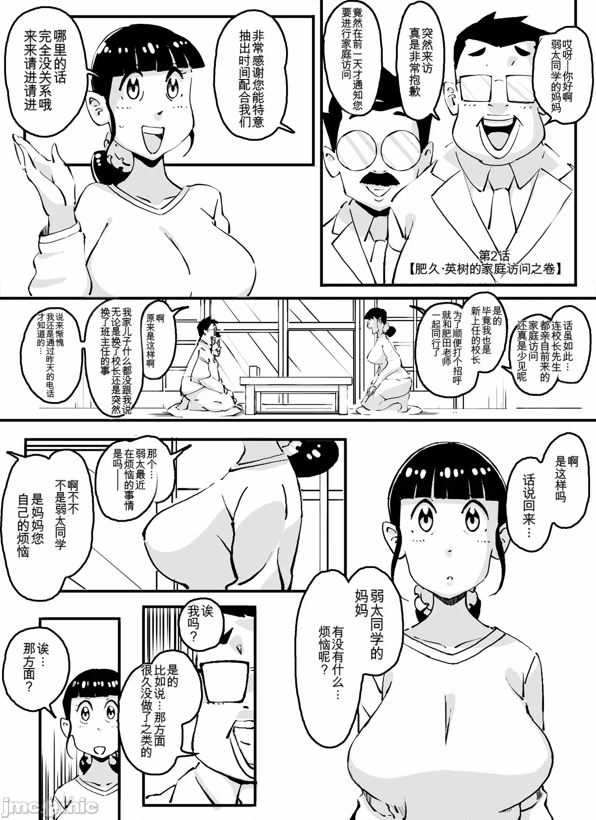 第一话 第 15 页