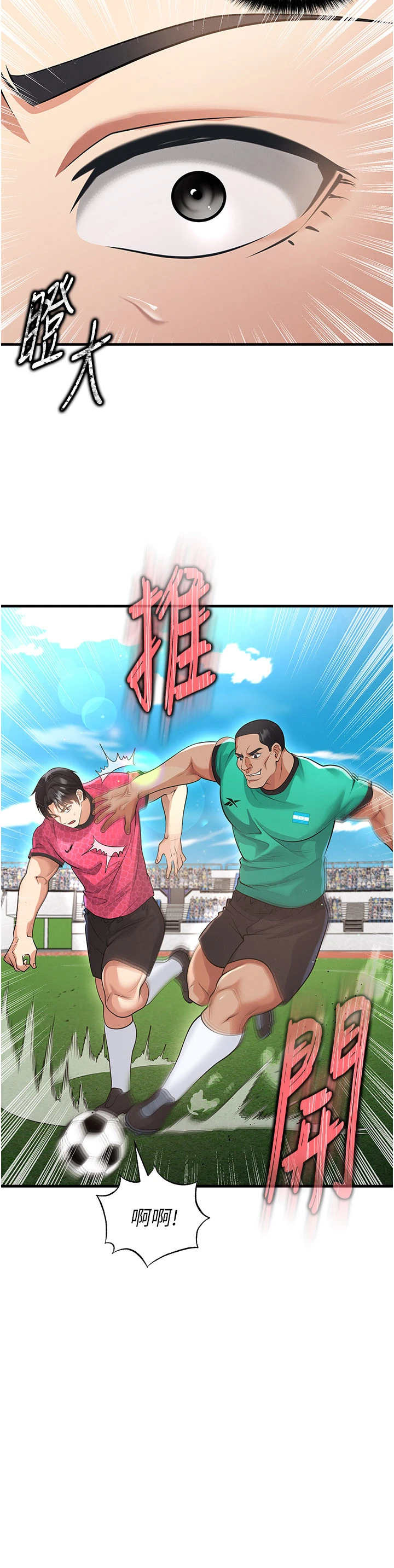 第45话 - 可以帮我解「燃眉之急」吗? 第 12 页