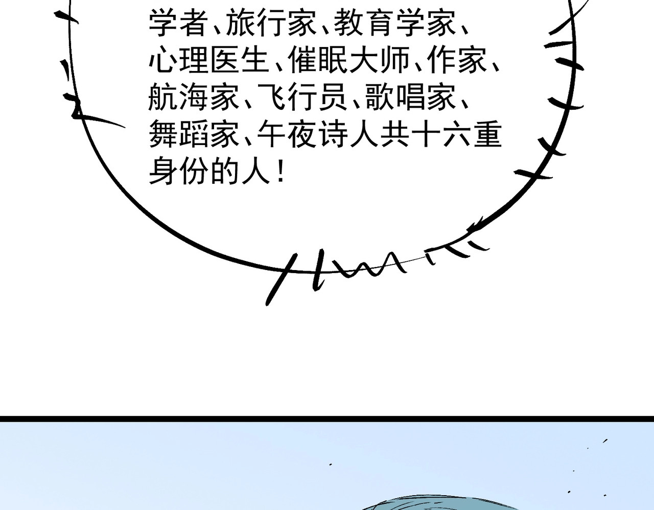 第59话 哭魂秘境！ 第 102 页