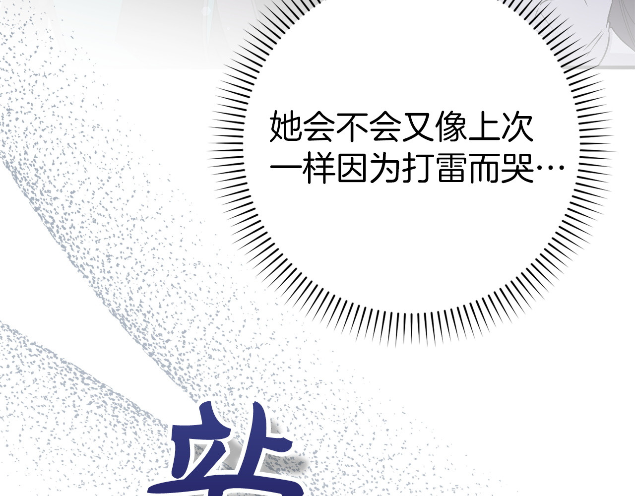 第101话 真心的表白 第 120 页