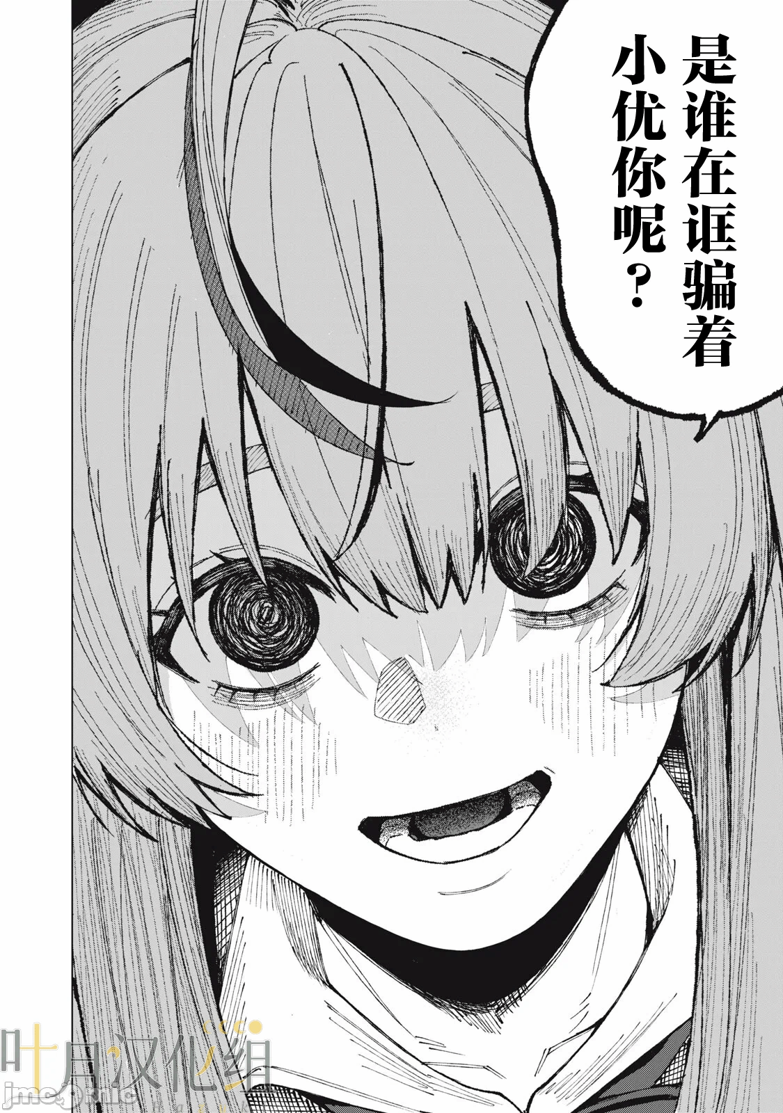 第一话 第 18 页