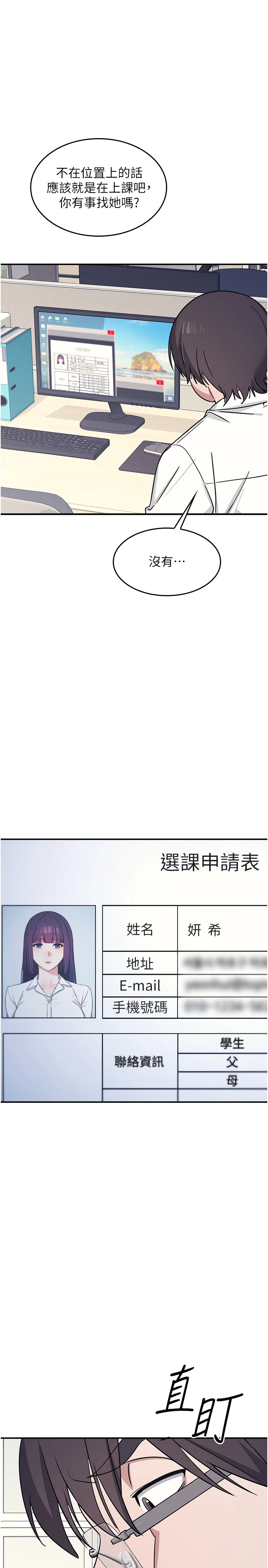 第18话 - 妳这么调皮，真想欺负妳 第 20 页