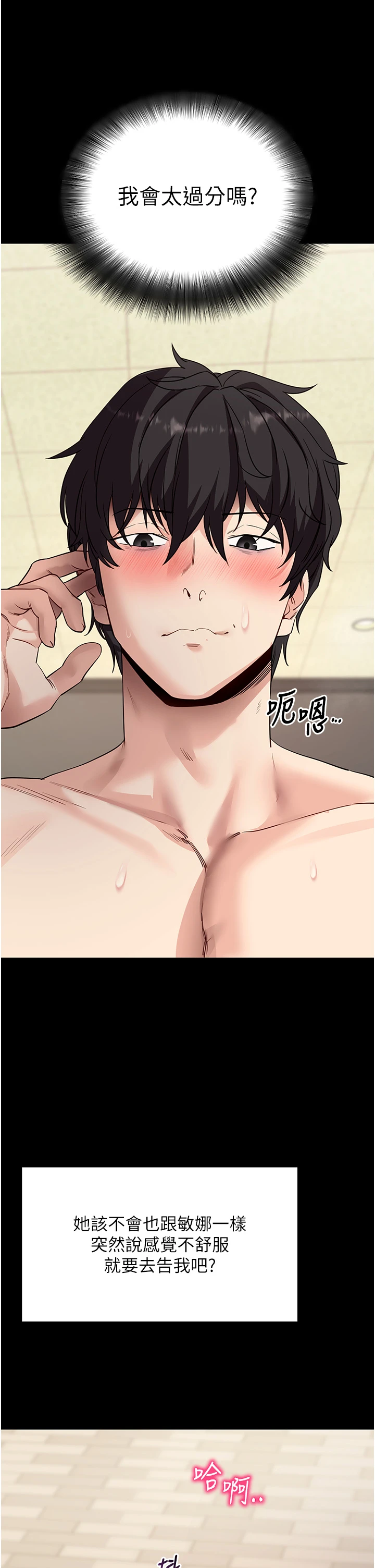 第54话 - 发洩不完的精力 第 46 页