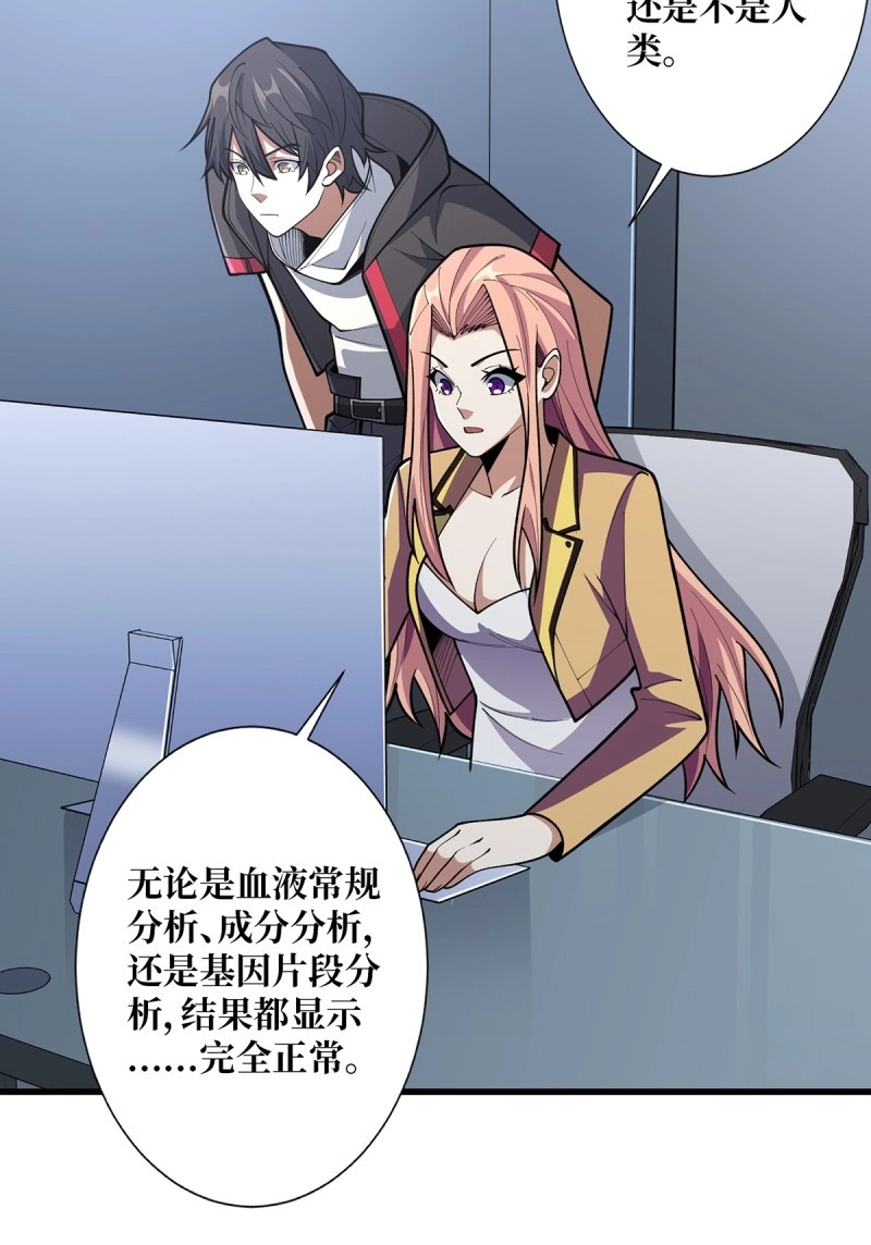 第57话 第57话 干脆别做人了吧？ 第 41 页