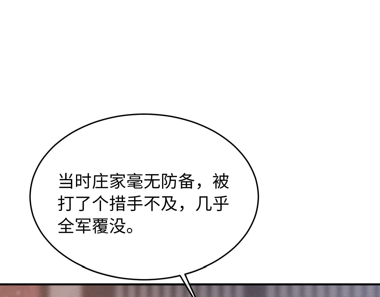 第72话 身世揭秘 第 81 页