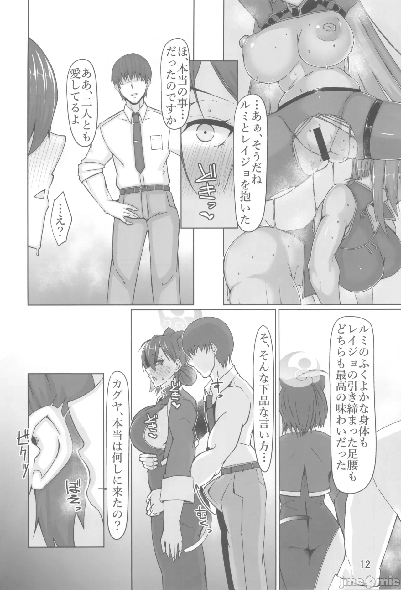 第一话 第 12 页
