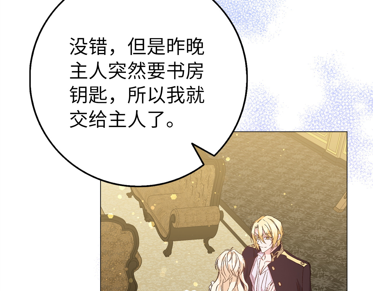 第23话 有事相求 第 82 页