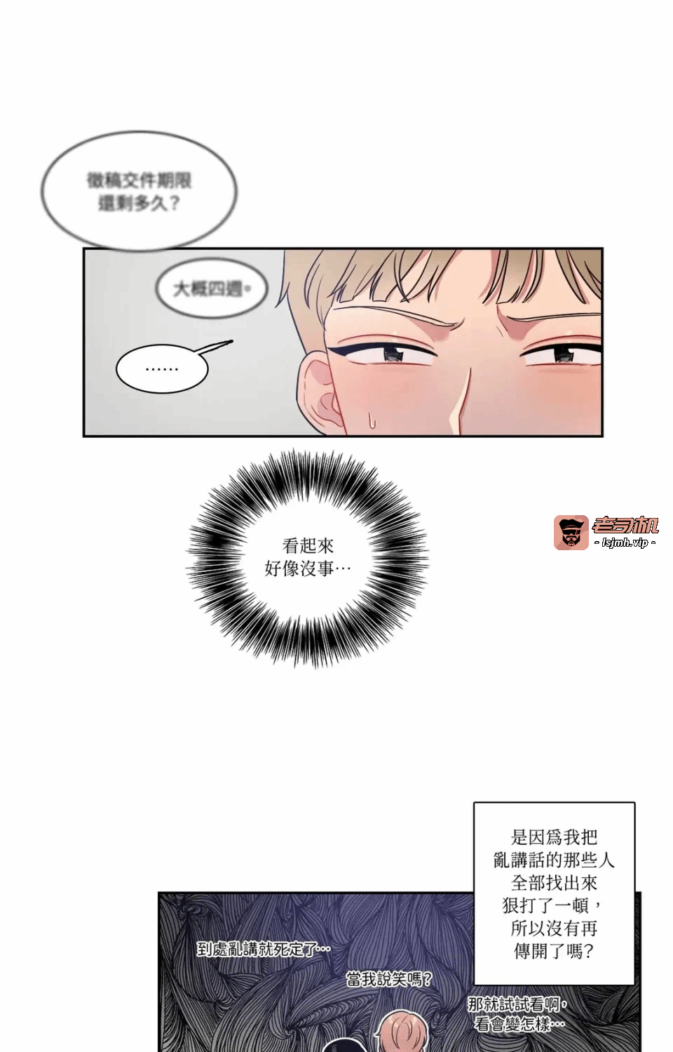 第30话第30话 第 3 页