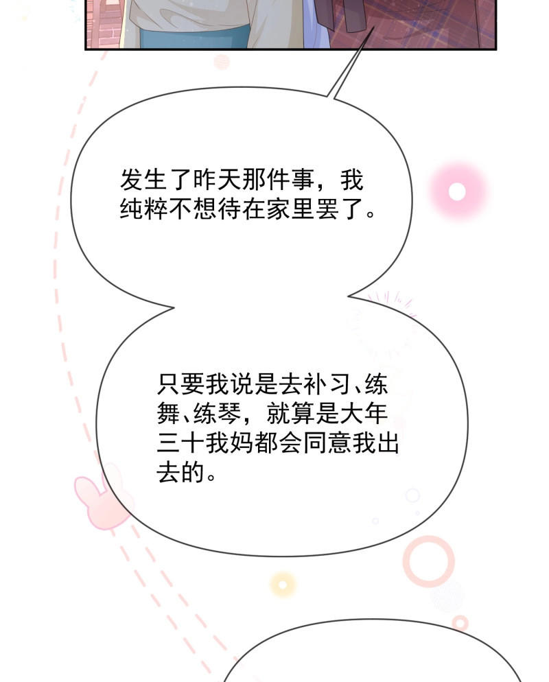 第138话 我们是朋友吗？ 第 27 页
