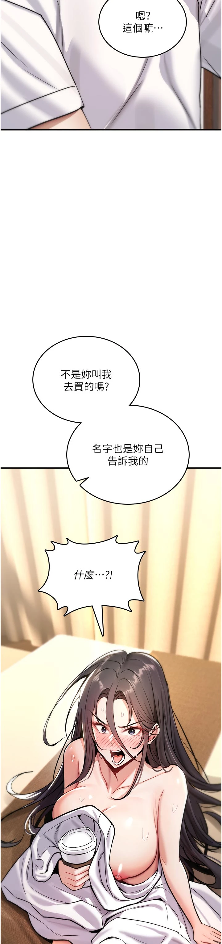 第8话 - 开启精液吃播模式 第 62 页