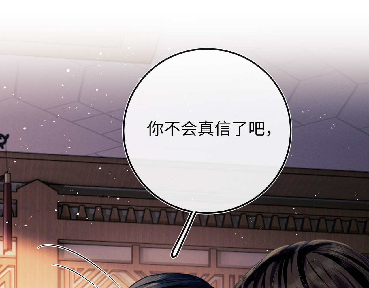 第4话 这男妓像你么？ 第 24 页