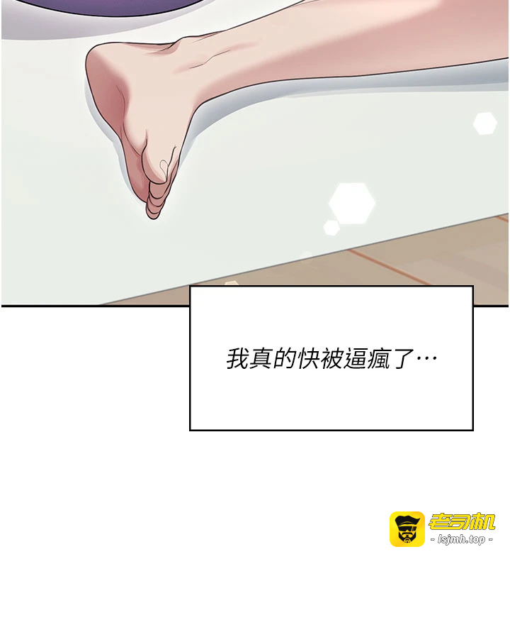 第46话 - 难道这是性爱瑜珈!? 第 19 页