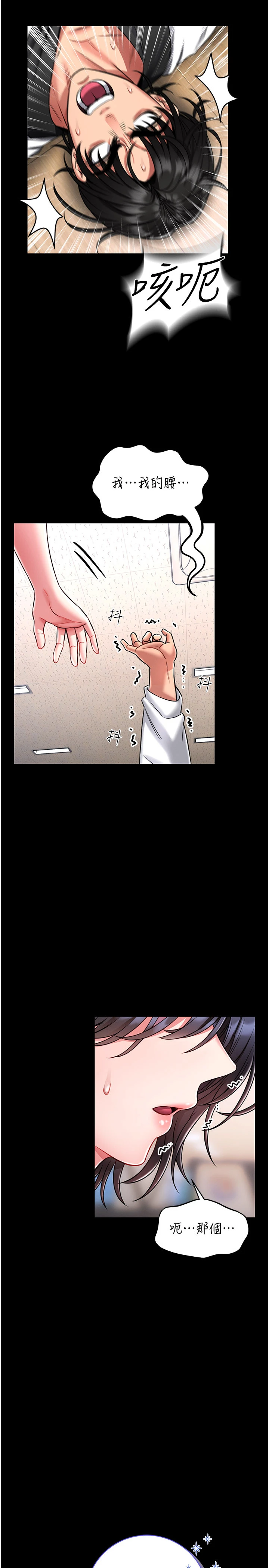 第5话 - 迴盪在泳池的啪啪声 第 19 页