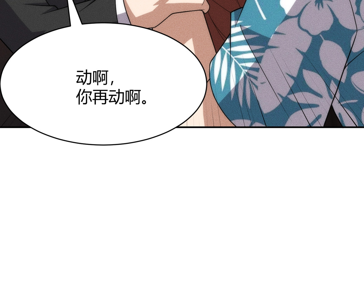 第41话 弄死你，就像弄死一只蚂蚁！ 第 154 页