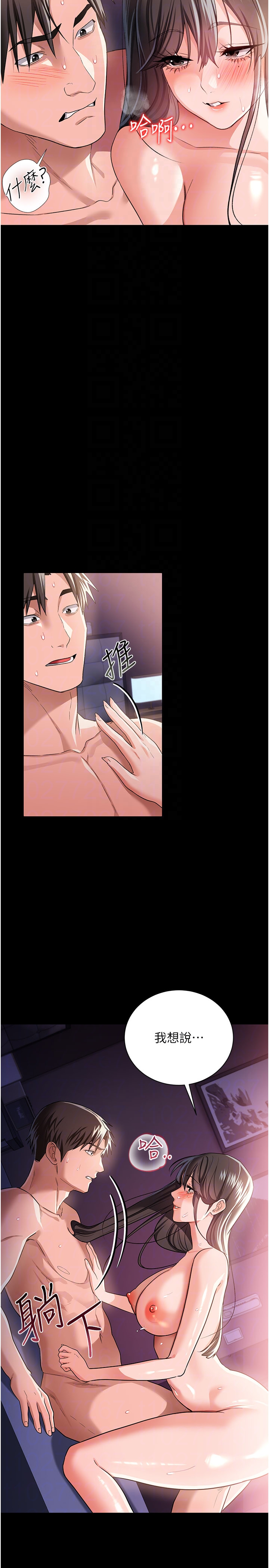 第33话 - 不容小觑的变态淫娃 第 28 页