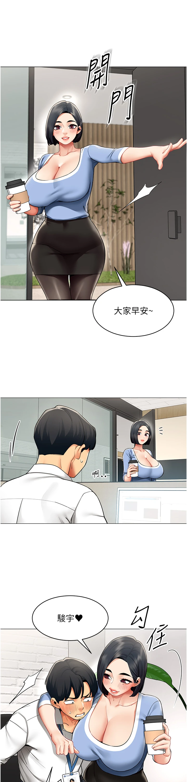 第15话 - 下个目标就是妳! 第 15 页