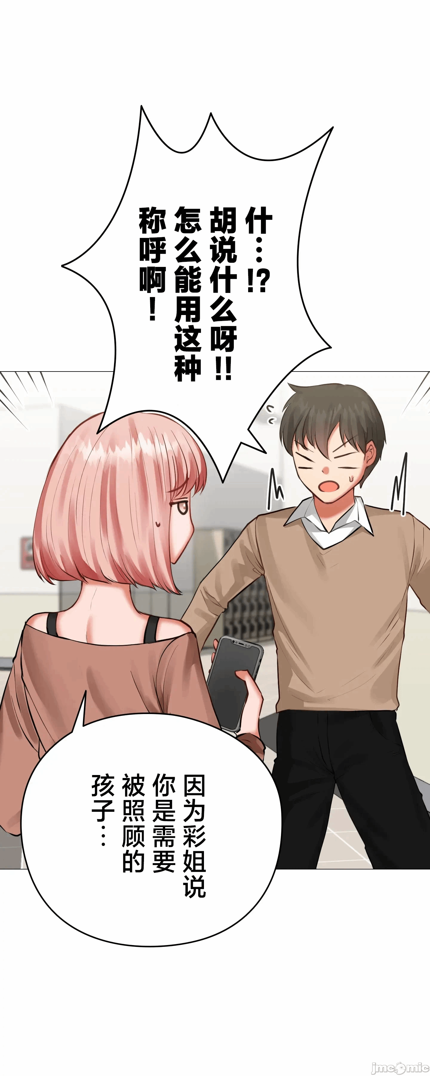 第3话3 第 19 页