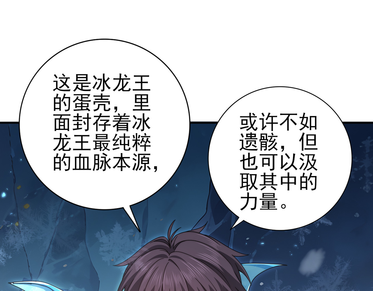 第226话 冰霜的契约 第 72 页