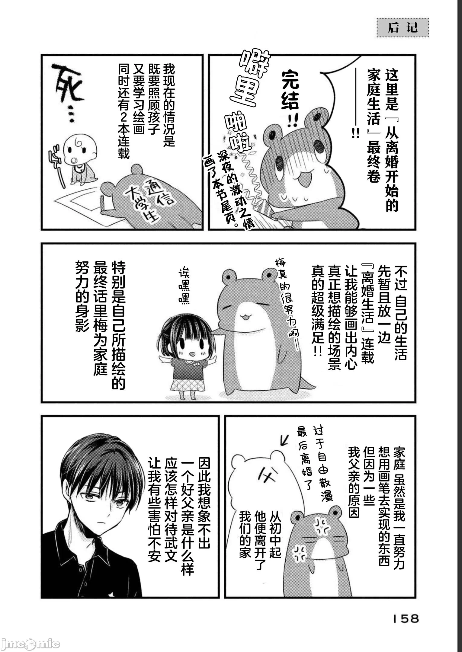 第18话第14话(完) 第 36 页
