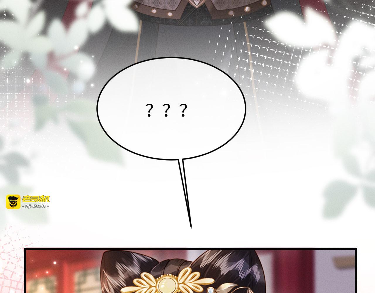 第62话 督主求亲了！ 第 17 页