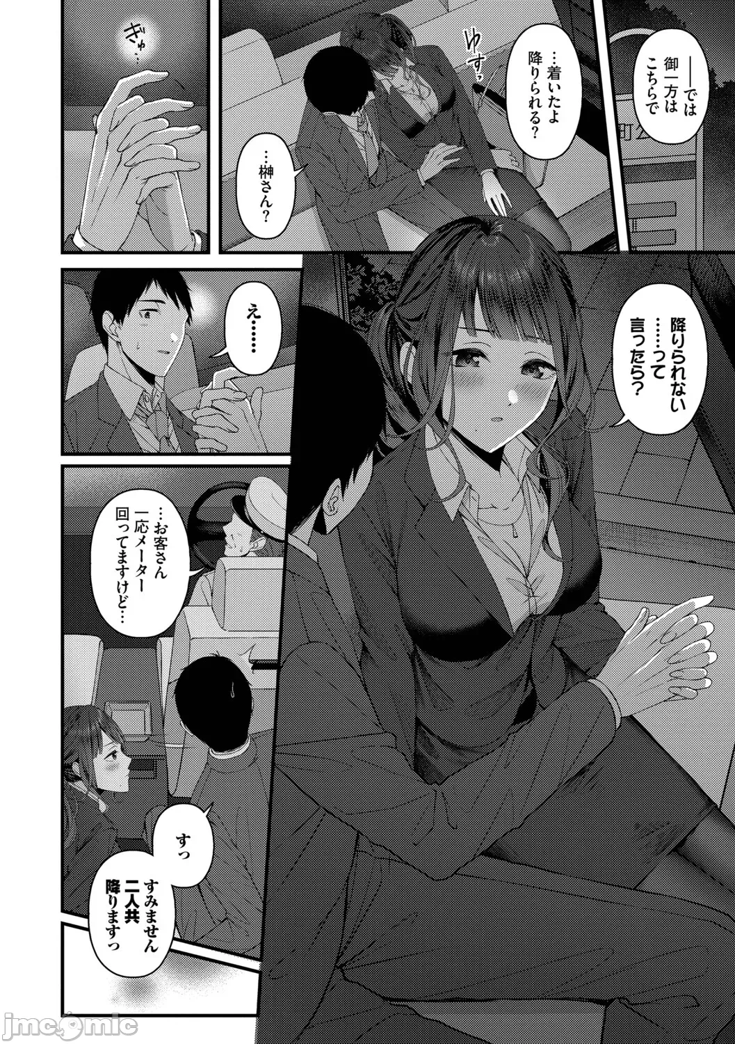 第一话 第 8 页