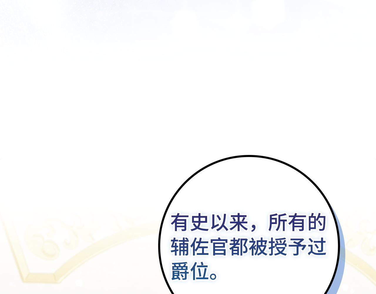 第49话 册封男爵 第 20 页