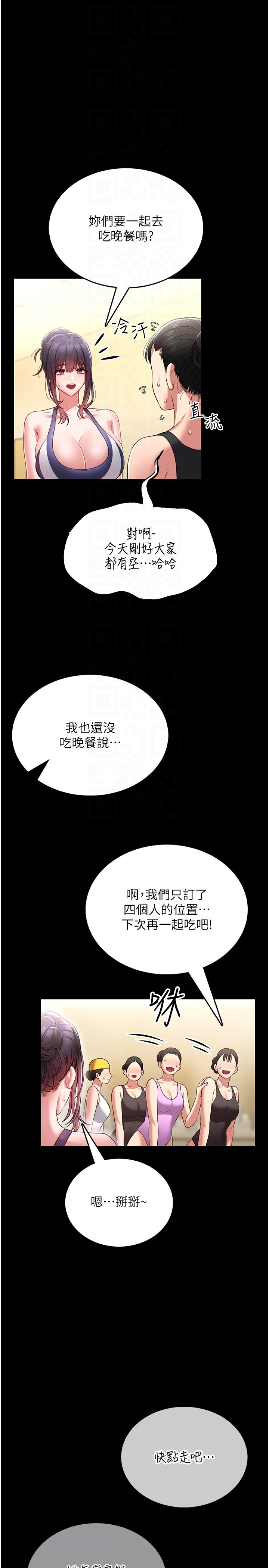 第5话 - 迴盪在泳池的啪啪声 第 28 页