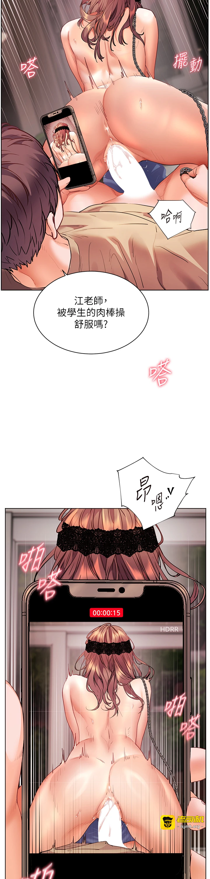 第78话 - 发掘老师的抖M体质 第 25 页
