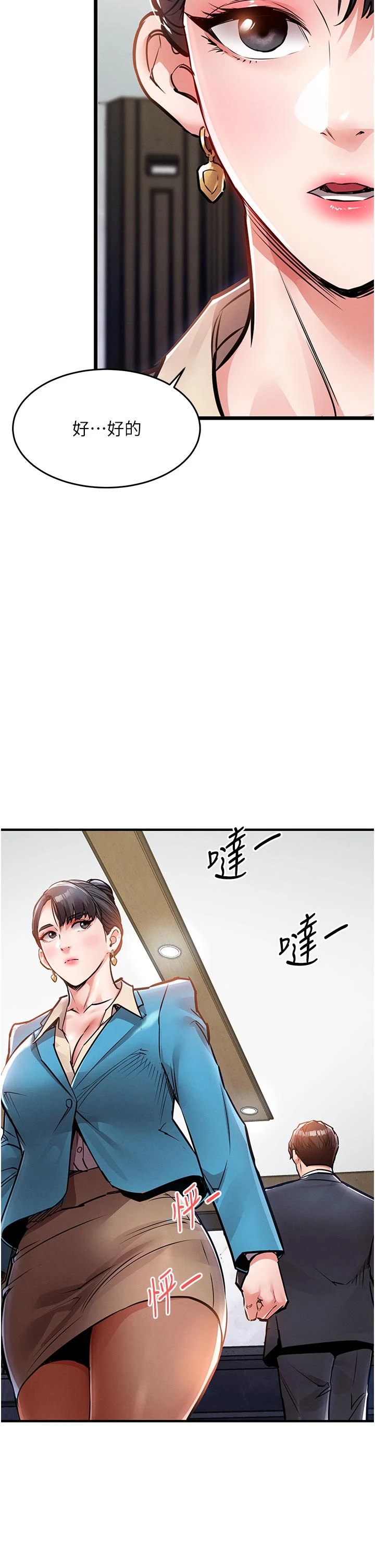 第35话 - 姐妹的手感截然不同 第 12 页