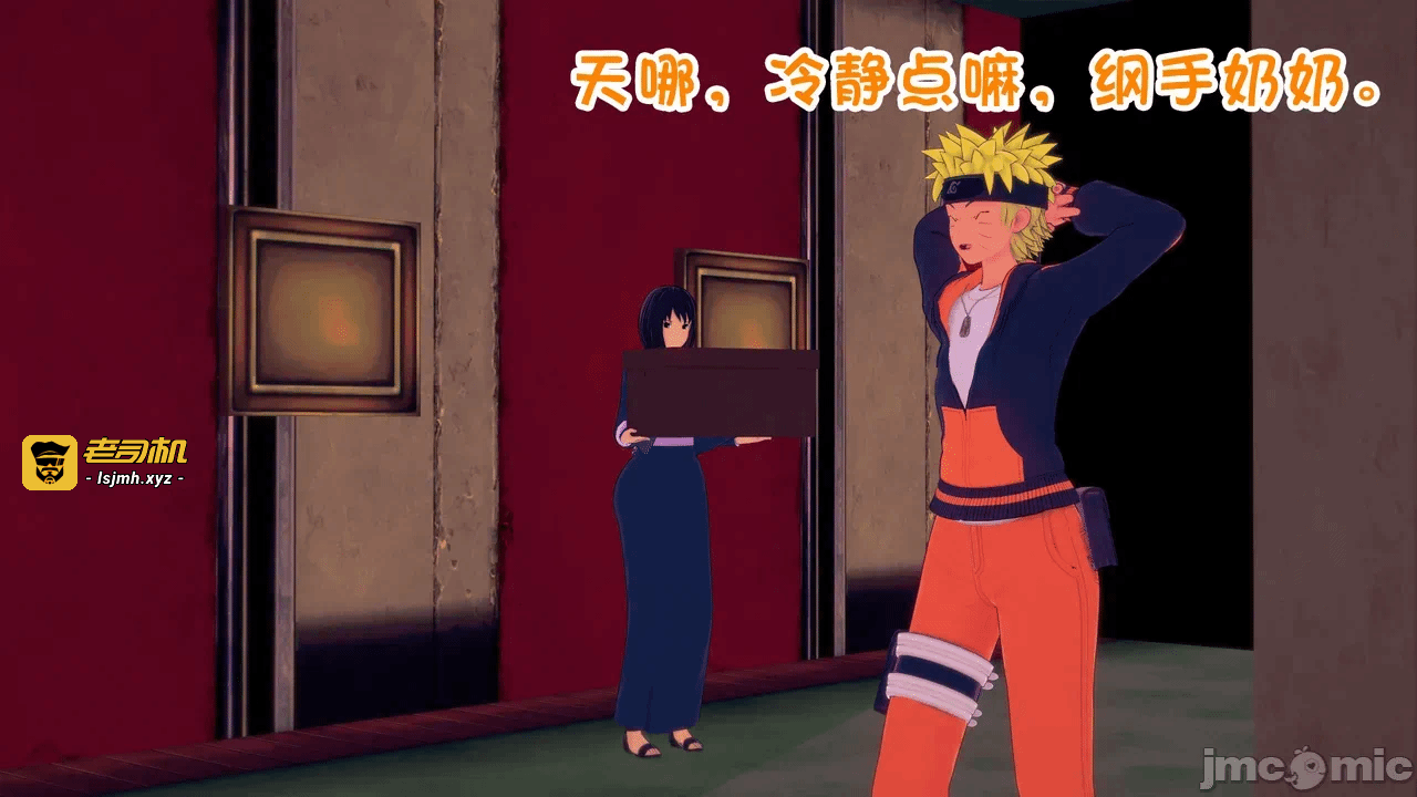 [心海汉化组] Naruto - The Domination Relic #1 第一话 - 7