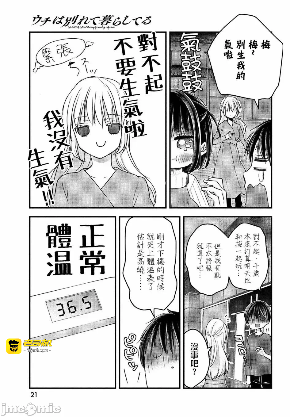 第9话第06话 第 19 页