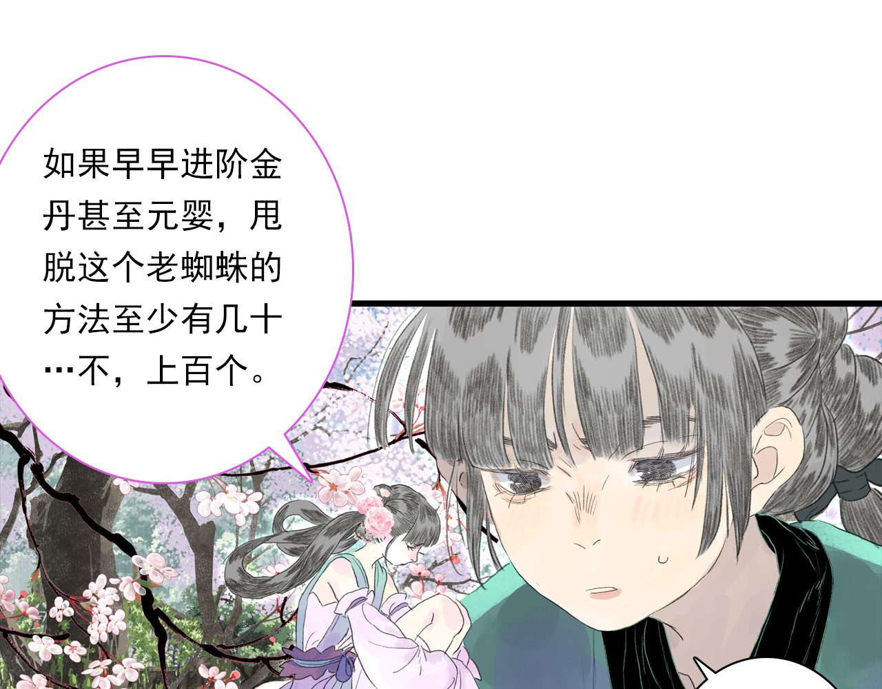第155话 预祝你独步九天，弹剑做歌!!! 第 58 页