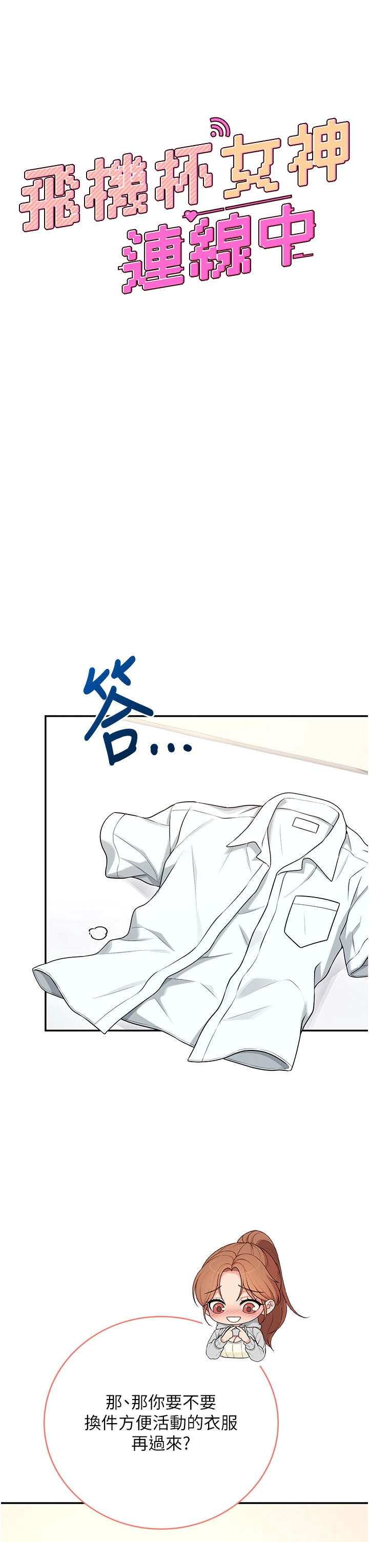 第46话 - 难道这是性爱瑜珈!? 第 8 页