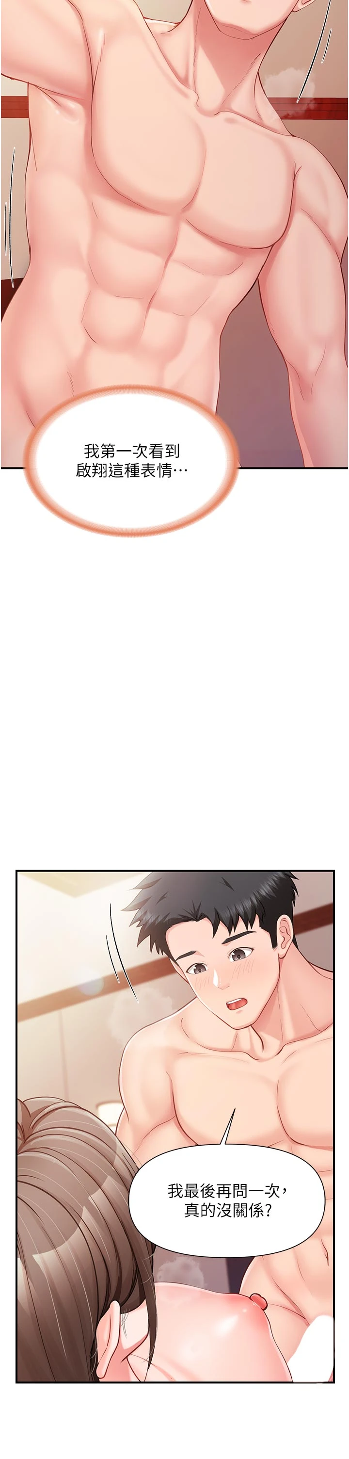 第38话 - 敏珠的第一次 第 36 页