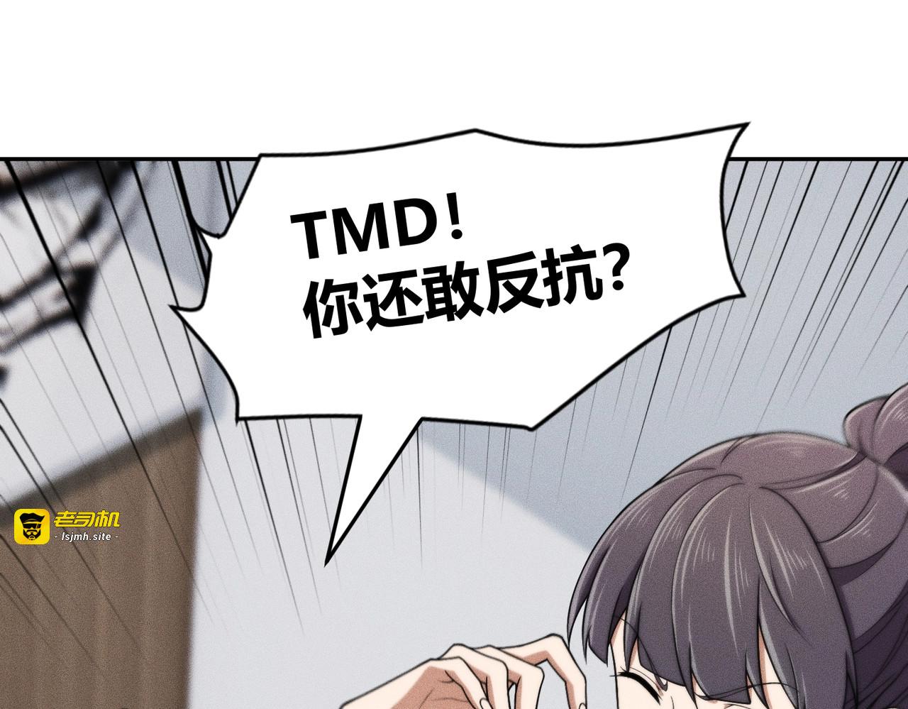 第32话 你怎么又成了保安？ 第 113 页