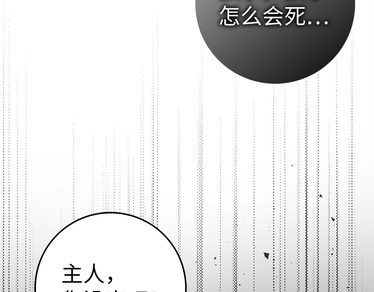 第57话 希瑟黎中毒 第 57 页