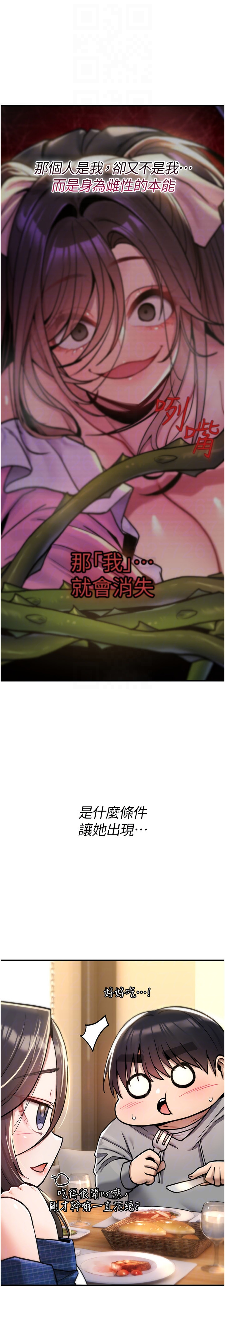 第17话 - 给贱人的特殊印记 第 26 页