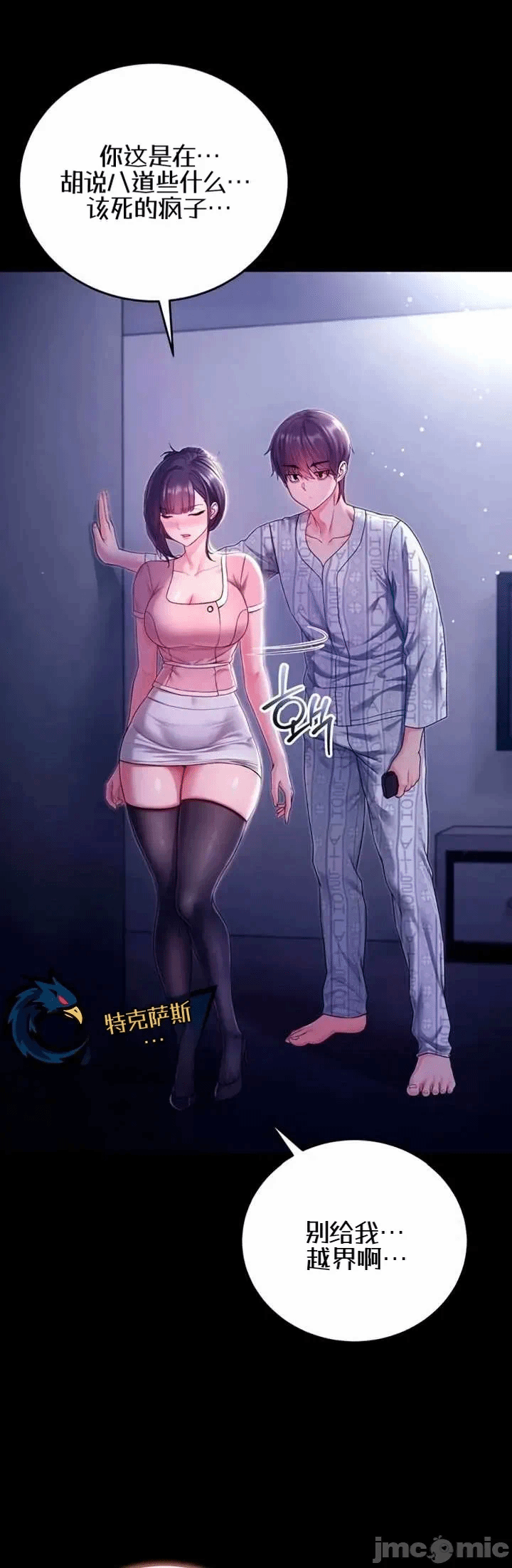 第4话4 第 20 页