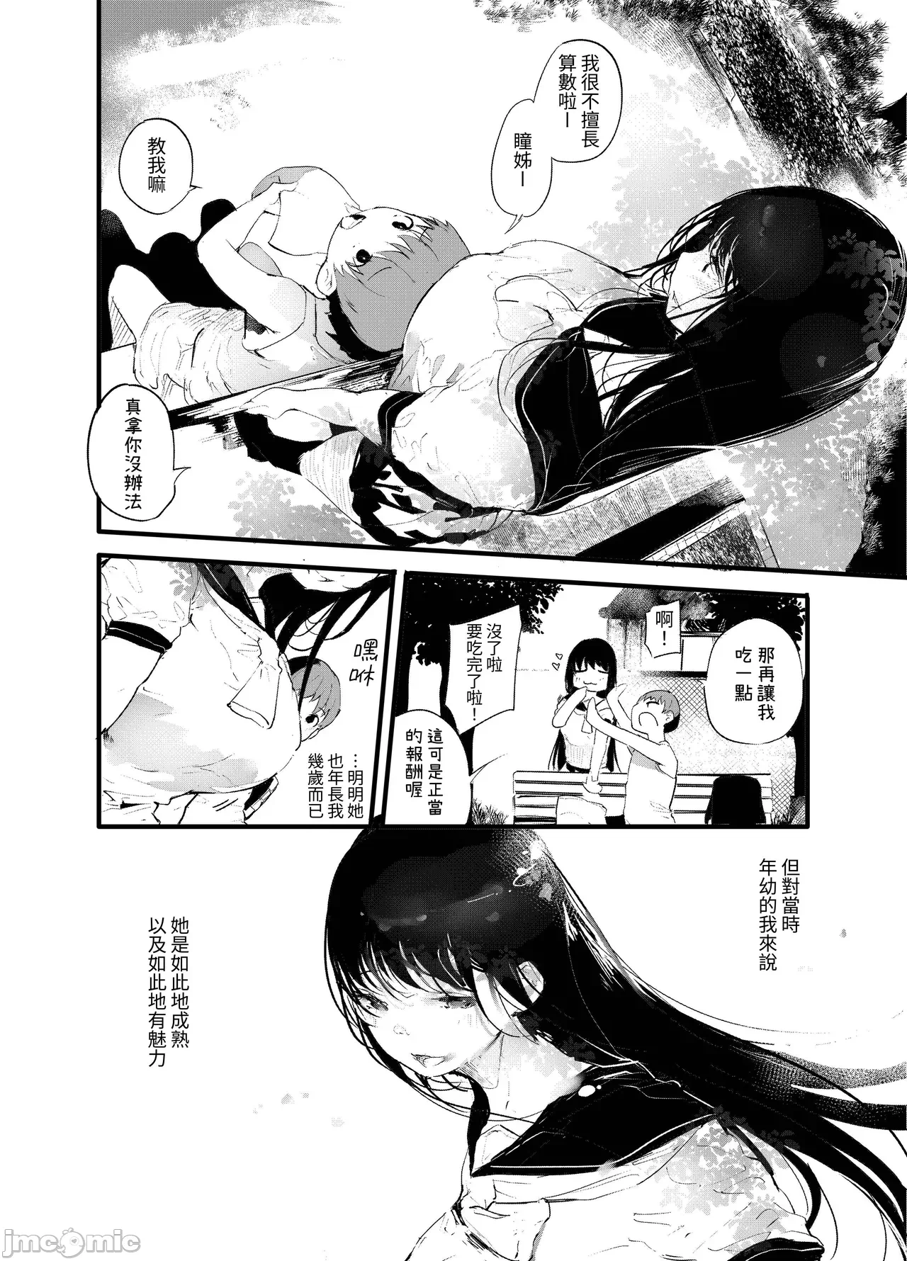 第一话 第 3 页